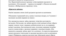 Добірка дидактичних ігор з метою сенсорного розвитку дошкільників на початковому етапі навчання ліпленню