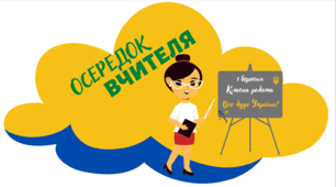 Осередки НУШ для оформлення класної кімнати.
