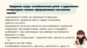 Ознайомлення  дıтей з художньою  лıтературою