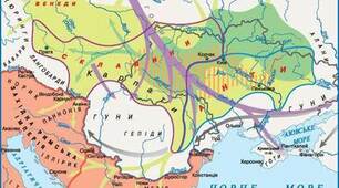 Розселення слов’янських племен на території України. Сусіди східних слов’ян
