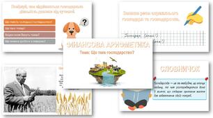 Презентація до Фінансова арифметика Що таке господарство?