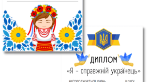 Диплом для 1 вересня