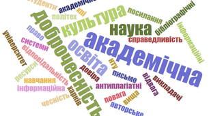 Академічна доброчесність: проблеми реалізації та відповідальність