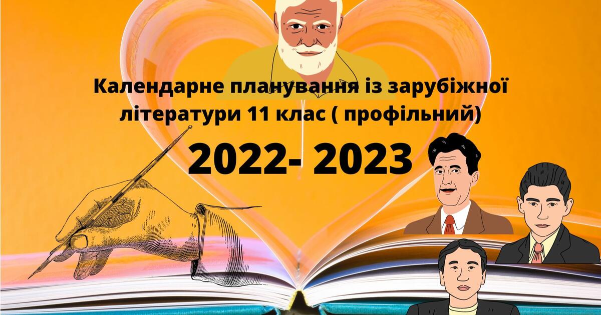 11 класс литература произведения 2022