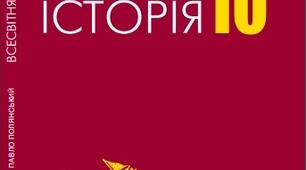 Календарно-тематичне планування "Всесвітня історія" 10 клас за новою програмою 2022 р.(рівень стандарту)
