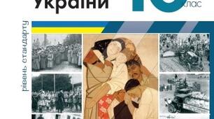 Календарно-тематичне планування "Історія України " 10 клас за новою програмою 2022 року (рівень стандарту)