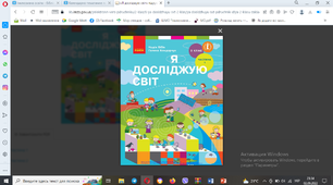 Календарно-тематичне планування Я досліджую світ: Н.М. Бібік 2 клас