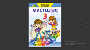 Календарно-тематичне планування з музичного мистецтва  Л.М. Масол  3 клас