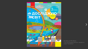 Календарно-тематичне планування я досліджую світ Н. Бібік 3 клас НУШ