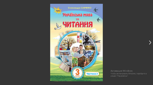Календарно-тематичне планування літературного читання О. Савченко 3 клас НУШ
