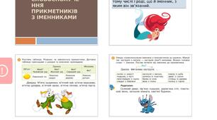 Презентація "Словосполучення прикметник з іменниками"