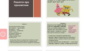 Презентація "Поняття про прикметник"