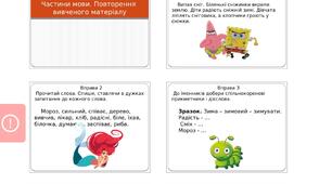 Презентація "Частини мови. Повторення вивченого матеріалу"