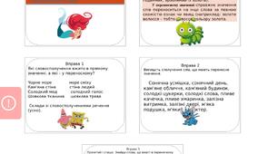 Презентація "Пряме і переносне значення слів"