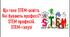 урок 1. Що таке STEM-освіта. Які бувають професії? STEM професій. STEM-галузі