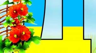 РОЗТЯЖКА  "ДЕНЬ РІДНОЇ МОВИ".