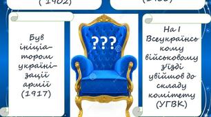 Історія України. 10 клас. Дидактичні матеріали з теми: "Українська революція , розпад Російської імперії та постання національної держави – Української Народної Республіки"
