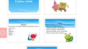 Презентація "Споріднені слова. Корінь слова"