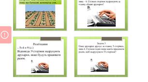 Підготовча робота до введення задач на спільну роботу