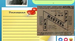 Історія України. 10 клас. Дидактичні матеріали  з теми: "Україна в складі тоталітарної імперії –Союзу Радянських Соціалістичних Республік"