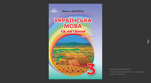 Календарно-тематичне планування української мови М. Захарійчук 3 клас