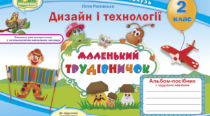 Вступне заняття.  Колаж «Про мене». Практична робота: виготовлення оригінального колажу «Про мене» .
