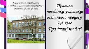 Презентація "Правила поведінки" для здобувачів освіти.