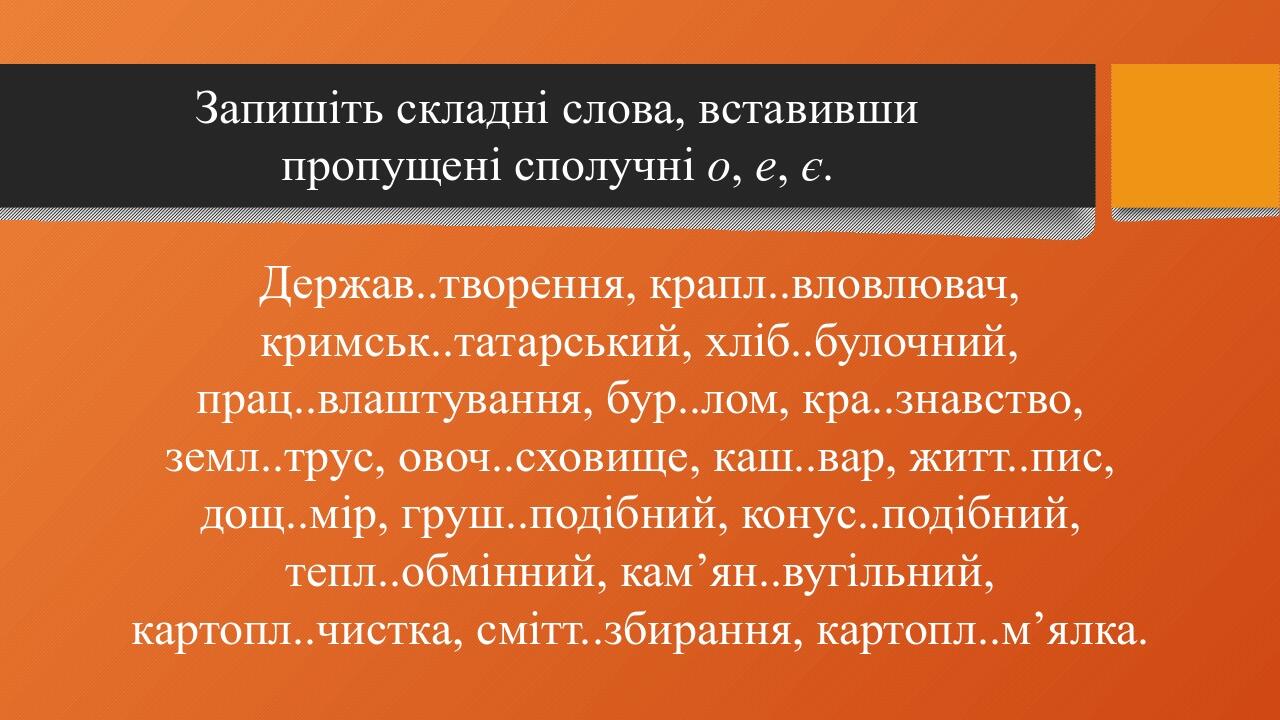 Презентація "ОСНОВНІ ПРАВИЛА ПРАВОПИСУ" | Презентація. Українська мова