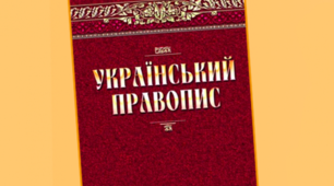 Презентація "ОСНОВНІ ПРАВИЛА ПРАВОПИСУ"