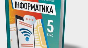 Робоча (навчальна) програма  «Інформатика. 5-6 класи» (1.5 год) для закладів загальної середньої освіти (автори Ривкінд Й.Я., Лисенко Т.І., Чернікова Л.А., Шакотько В.В.)