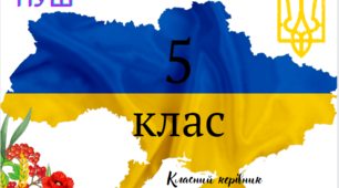 Табличка на двері 5 класу  НУШ