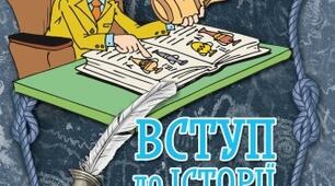 КАЛЕНДАРНО-ТЕМАТИЧНЕ ПЛАНУВАННЯ   «Вступ до історії України та громадянської освіти. 5 клас» на 2022-2023 н.р.(за новою програмою)