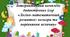 Інтерактивний комплекс дидактичних ігор «Логіко-математичний розвиток: кольори та порівняння величин»
