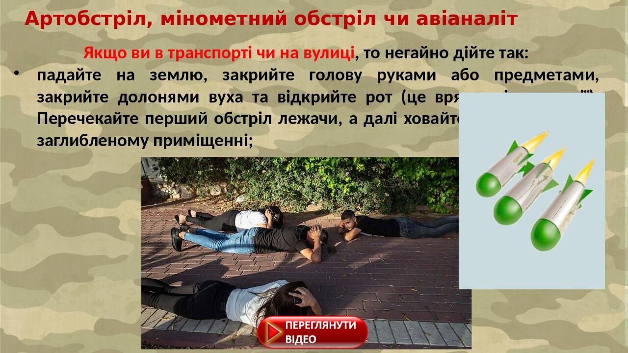 Техніка безпеки під час воєнного стану для учнів і батьків | Відеоурок ...