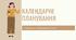 Календарне планування на 2022-2023 н.р., українська література, 8 клас.