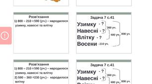 Презентація "Додавання і віднімання круглих чисел способом округлення до сотень"