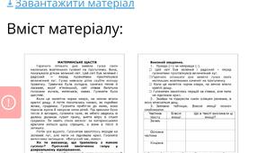 Василь Сухомлинський "Материнське щастя"