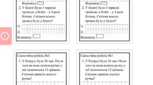 Картки для самостійної роботи з математики для 3 класу