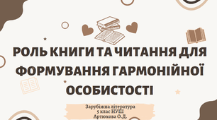Презентація "Роль книги та читання для формування гармонійної особистості"
