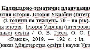 Календарне планування Всесвітня історія. історія України 6 клас