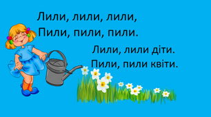 Презентація "Скоромовки для дітей старшого дошкільного віку"
