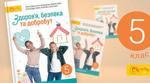 КАЛЕНДАРНО-ТЕМАТИЧНЕ ПЛАНУВАННЯ  «ЗДОРОВ’Я, БЕЗПЕКА ТА ДОБРОБУТ»  у 5 класі