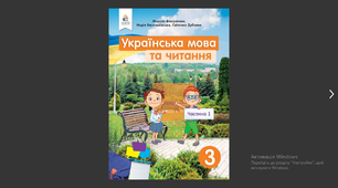 Календарно-тематичне планування української мови Вашуленко М. С. 3 клас