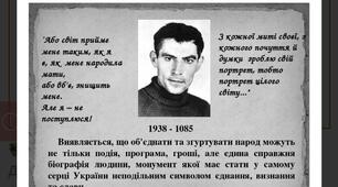 Презентація "Василь Стус - постать , що єднає Україну"