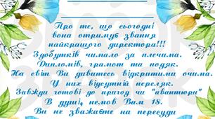 Сертифікат до Дня Вчителя "Для директора школи"