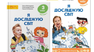 Календарно-тематичне планування з предмету Я досліджую світ, 3 клас авт.О. В. Волощенко за програмою Р.Б. Шияна