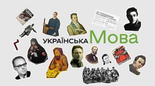 Міжнаро́дний день рі́дної мо́ви*  - ТЕСТ -  Що таке українська мова? (після перегляду відео)