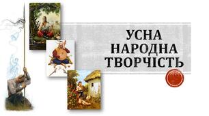 Українські історичні пісні