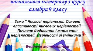 Повторення і узагальнення навчального матеріалу з курсу алгебри 9 класу . Урок №1