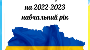 План виховної роботи на І семестр